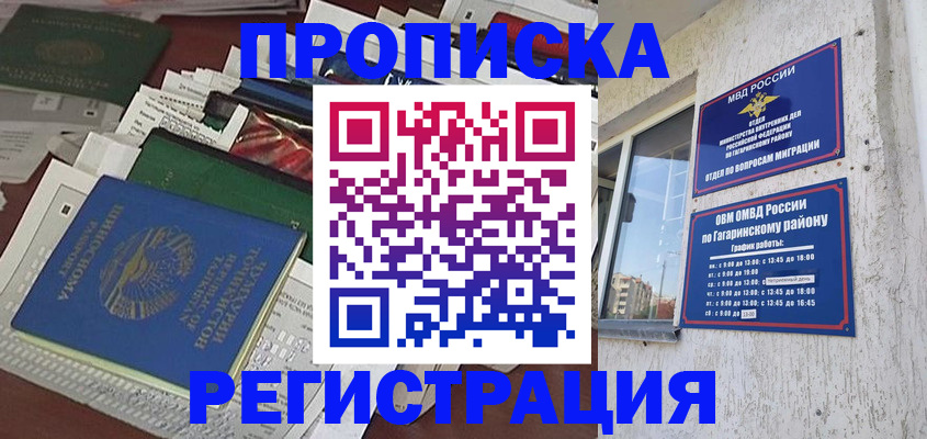 прописка от собственника в Чернушке