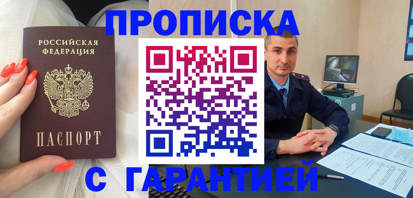 прописка для работы в Чернушке